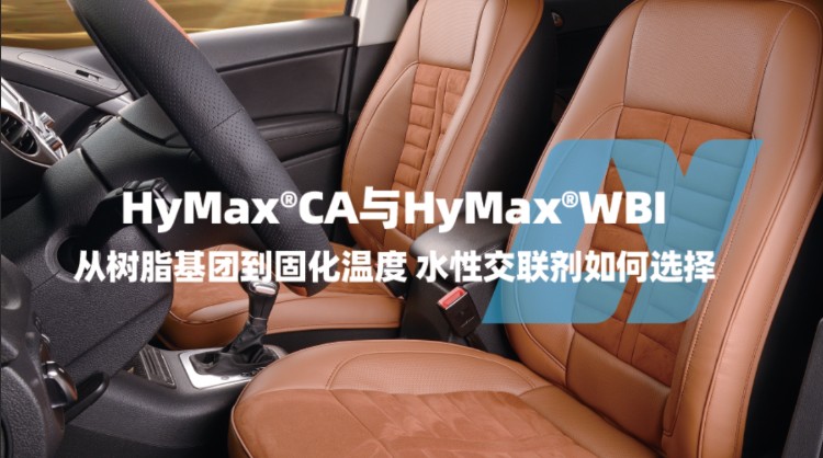 HyMax®CA与HyMax®WBI丨从树脂基团到固化温度，水性交联剂如何选择？